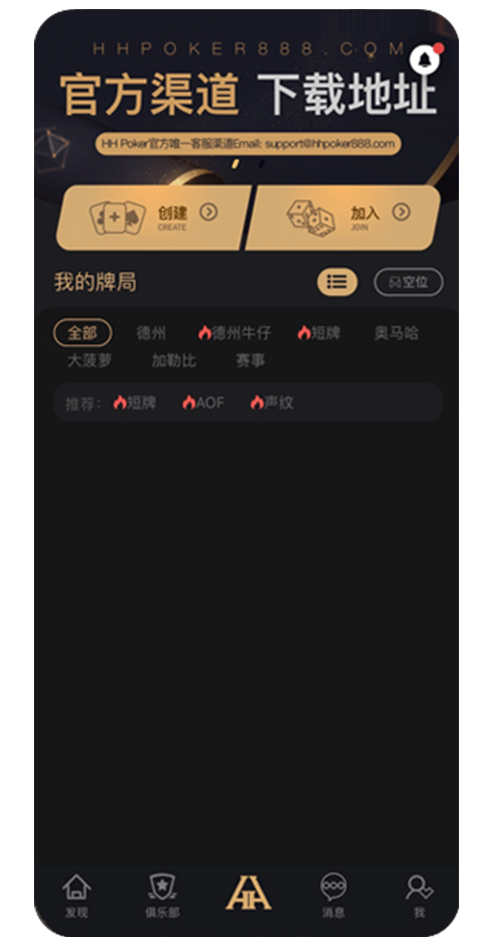 HHpoker界面演示2